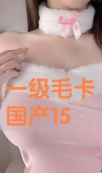 国产一级毛卡片不收费,畅享视觉盛宴
